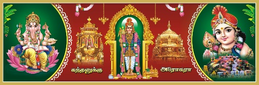 Murugan Sticker