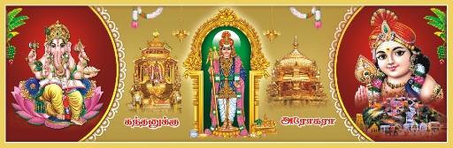 Murugan Sticker
