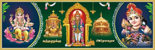 Murugan Sticker
